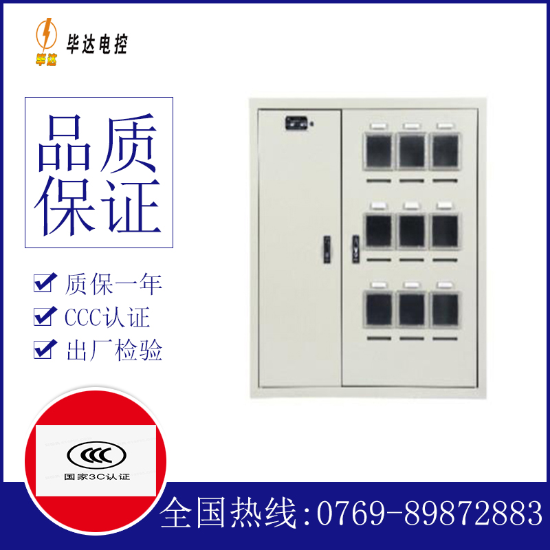 大理电表箱